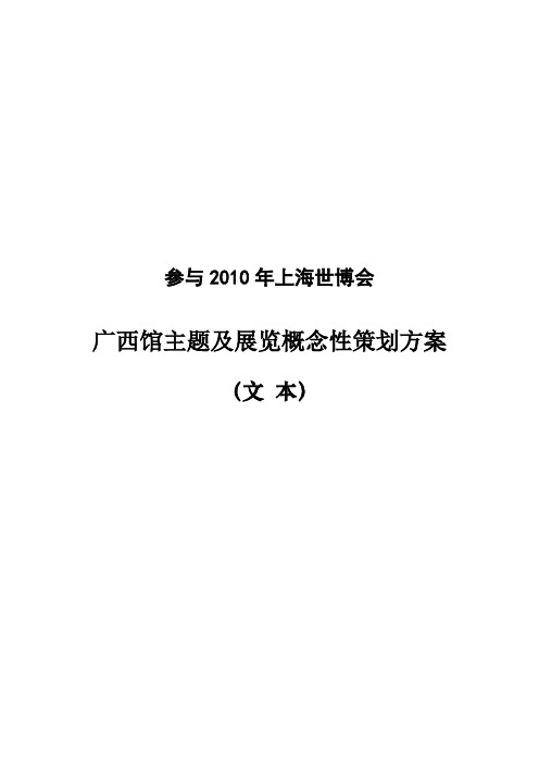 上海世博会策划方案