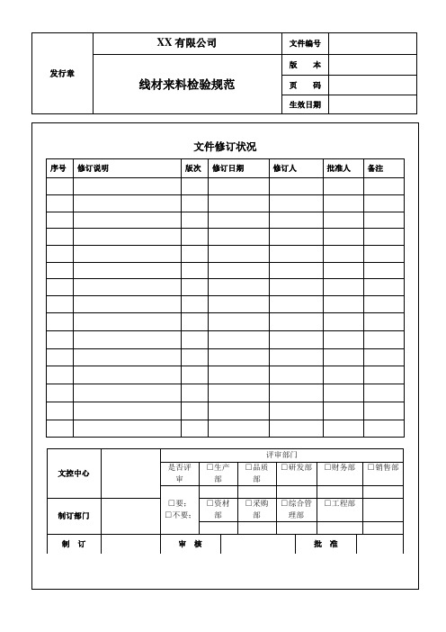 线材来料检验规范