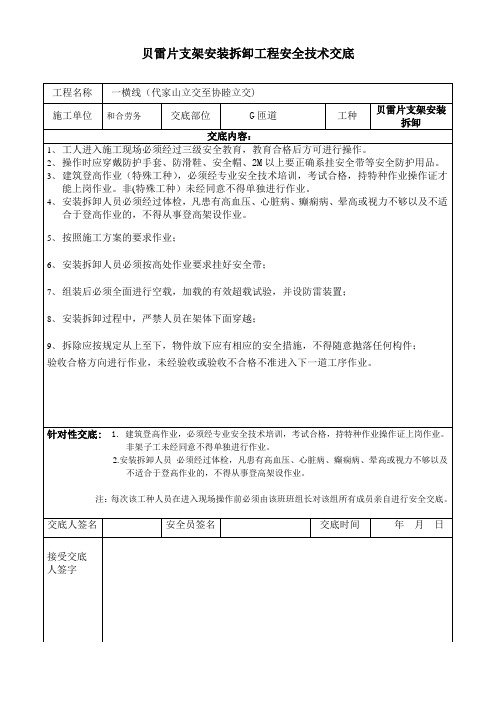 贝雷片支架安装拆卸安全技术交底