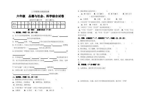 上学期期末模拟试卷(六年级科学品德综合试卷)