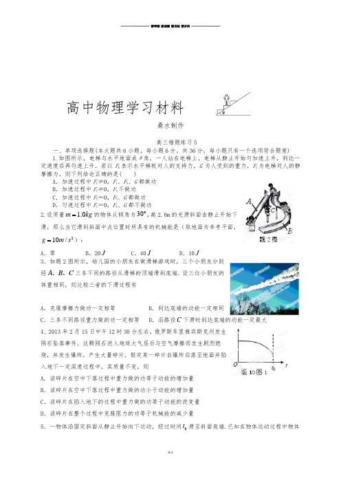 浙江省杭州求是高级中学高三物理错题练习5.docx