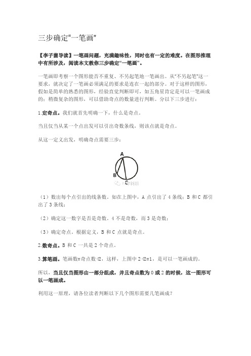 三步确定“一笔画”