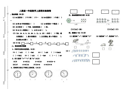 2014-2015年人教版小学一年级数学上册期末测试卷题