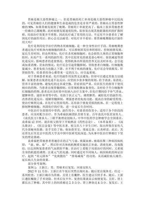 胃癌晚期做化疗副作用大吗