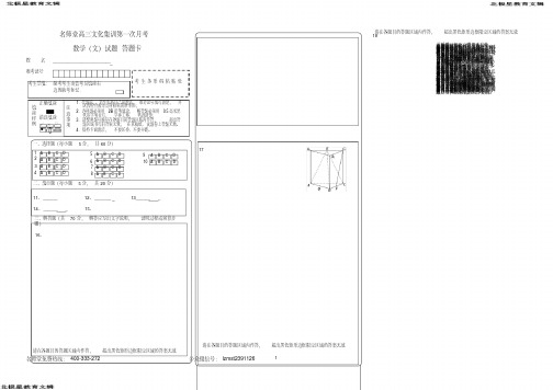 全国卷高考数学答题卡模板word版(3)