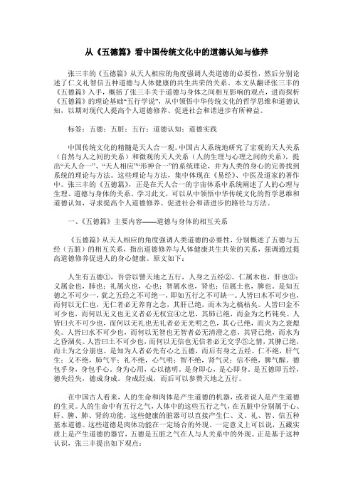 从《五德篇》看中国传统文化中的道德认知与修养