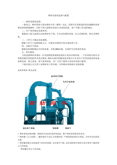 喷砂设备的选择与配置