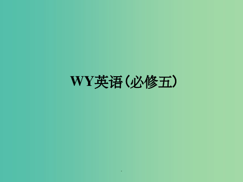 高考英语一轮复习 Module6 Animals in Danger 外研版必修5