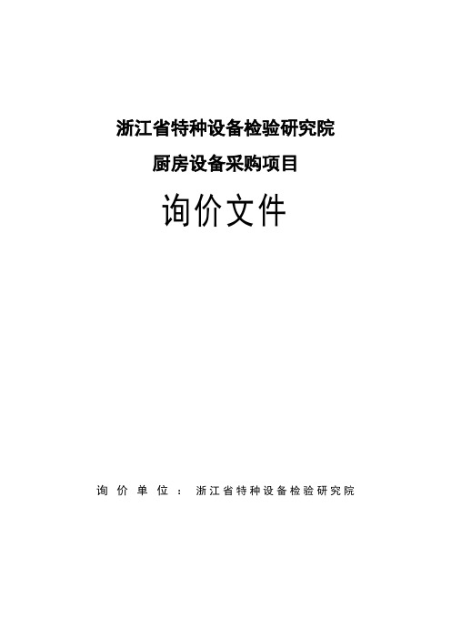 浙江特种设备检验研究院