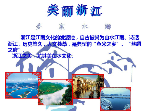 “五水共治”(张悦)PPT