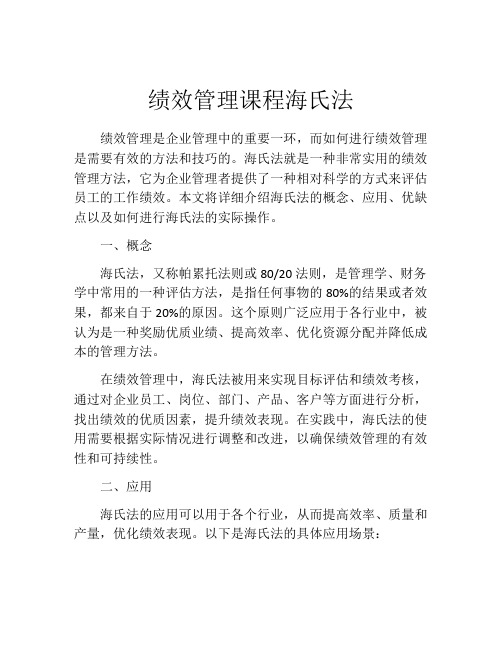 绩效管理课程海氏法