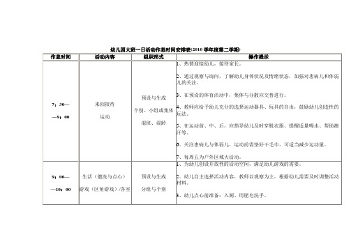 幼儿园大班一日活动作息时间安排表