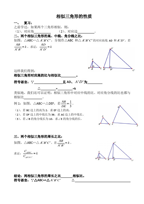 相似三角形的性质学案