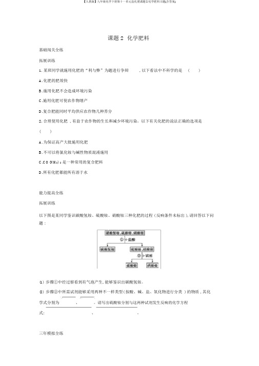 【人教版】九年级化学下册第十一单元盐化肥课题2化学肥料习题(含答案)