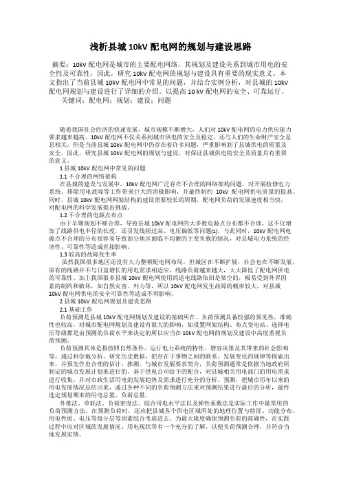 浅析县城10kV配电网的规划与建设思路