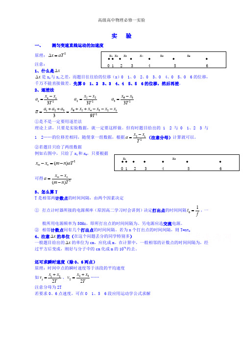 高级高中物理必修一实验