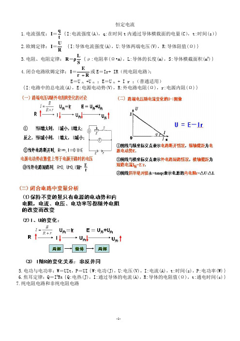 恒定电流和交变电流