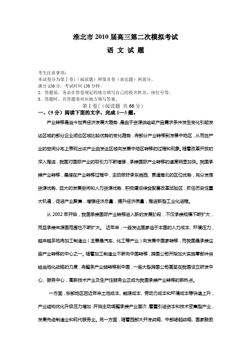 2010年淮北市高三二模语文试卷及答案