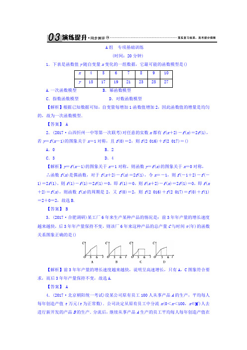 高考(新课标)数学(理)大一轮复习检测：第二章 函数概念与基本初等函数Ⅰ 2-9 Word版含答案