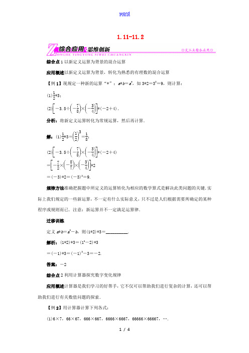 秋七年级数学上册 1.11-11.2课堂导学案 (新版)冀教版-(新版)冀教版初中七年级上册数学学案