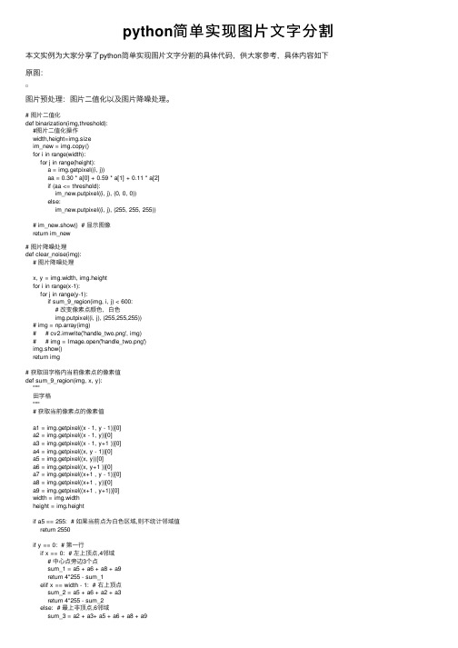 python简单实现图片文字分割