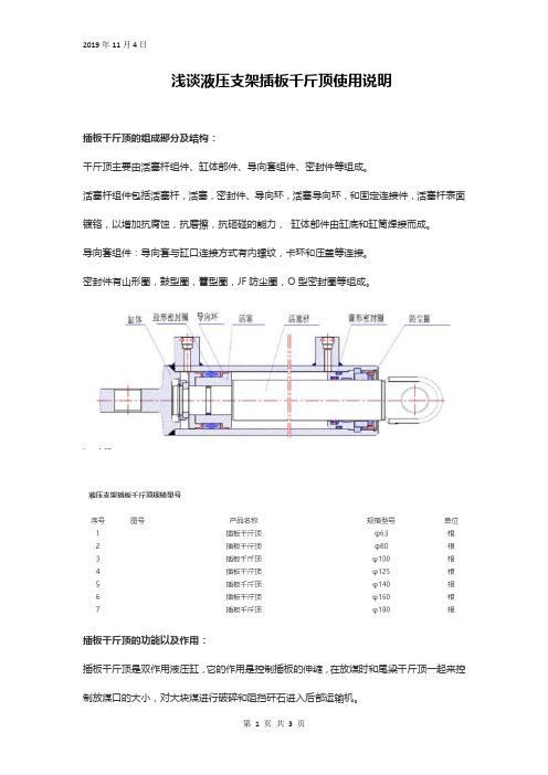 液压支架插板千斤顶使用说明