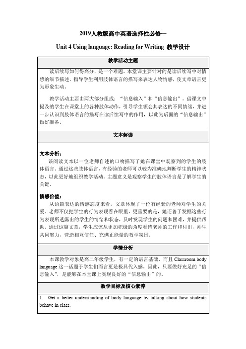 人教版选择性必修一Unit4 Reading for Writing教学设计