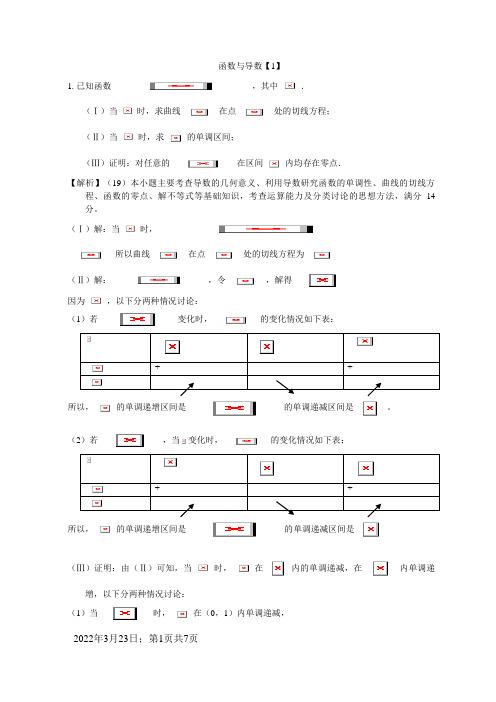 函数与导数经典例题--高考压轴题(含答案)