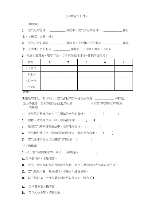 《压缩空气》练习题及答案