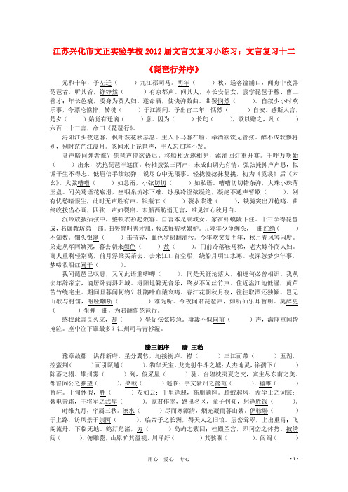 江苏兴化市文正实验学校高中语文 文言文复习十二