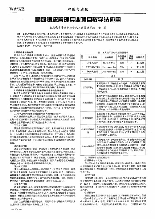 高职物流管理专业项目教学法应用