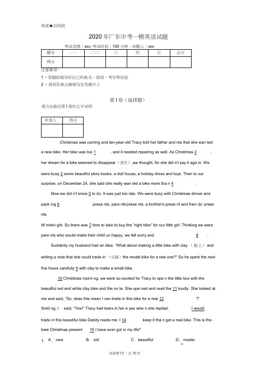 2020年广东中考一模英语试题(附带详细解析)