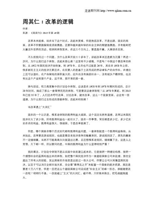 周其仁：改革的逻辑