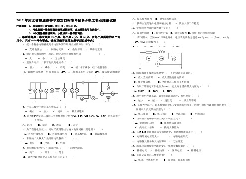 2017年河北省普通高等学校对口招生考试电子电工专业理论试题