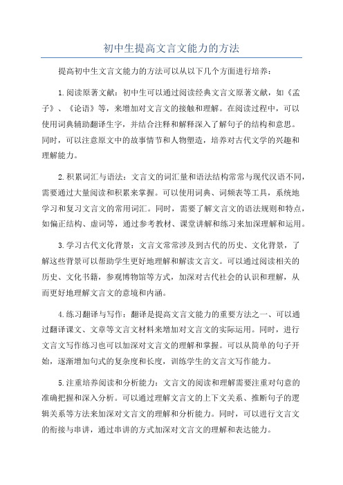 初中生提高文言文能力的方法