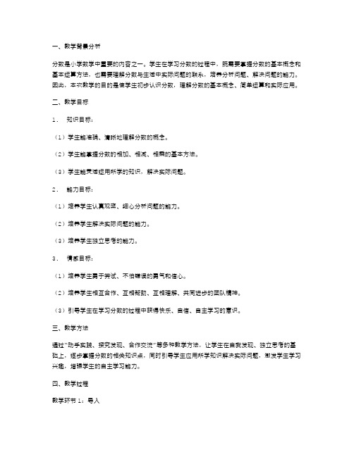 分数的初步认识教案及教学体会