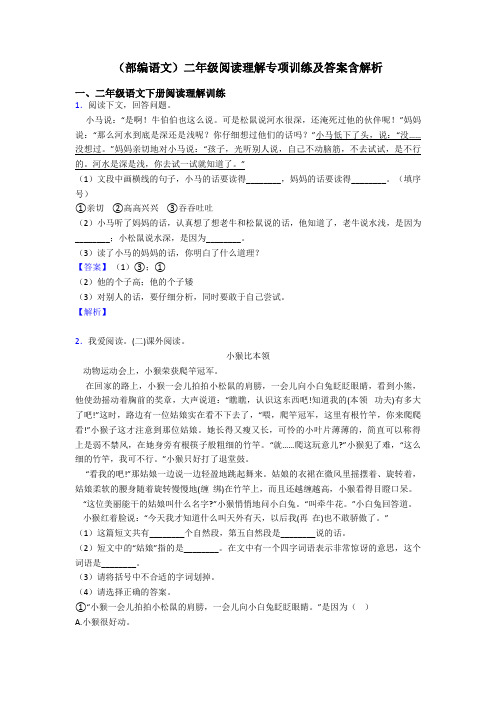 二年级(部编语文)二年级阅读理解专项训练及答案含解析