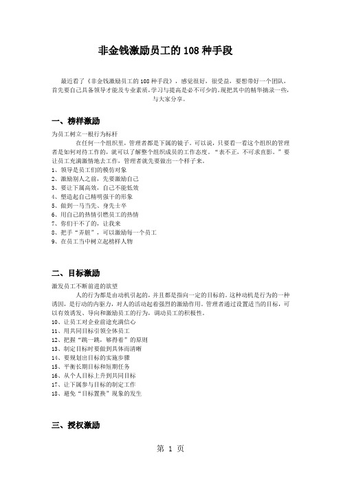 员工激励108种手段共5页word资料