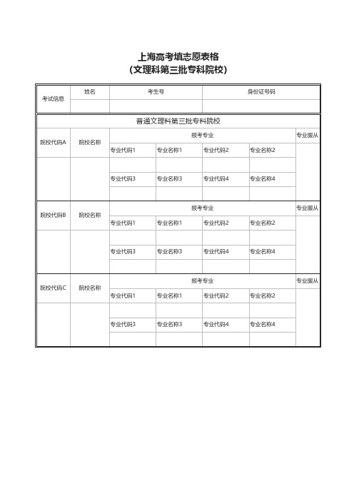 上海高考填志愿表格