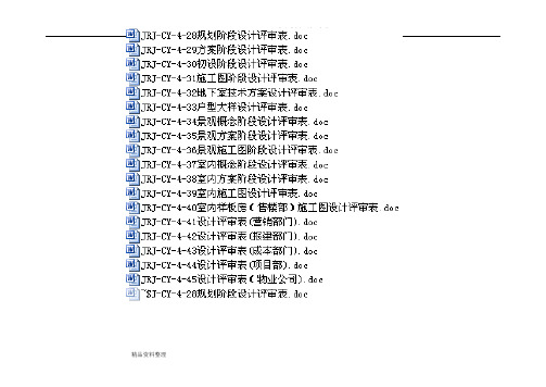 地产设计各专业各阶段评审要点