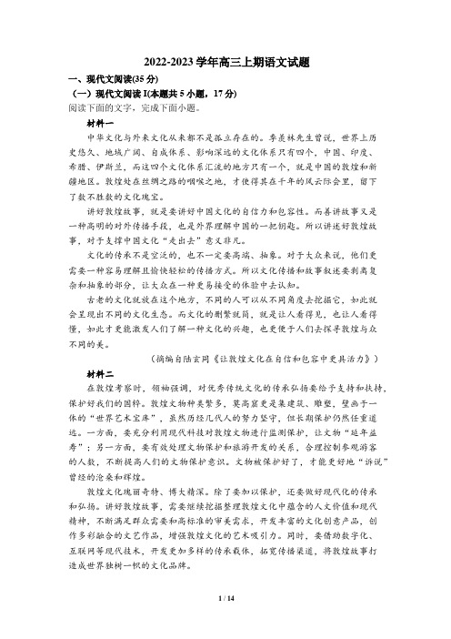 江苏省南京市第九中学2022-2023学年高三上期期末达标训练语文试题含答案