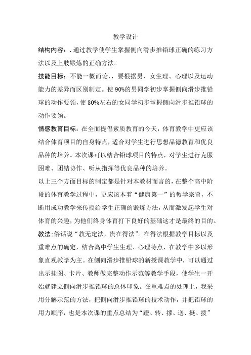 高中体育与健康_侧向滑步推铅球教学设计学情分析教材分析课后反思