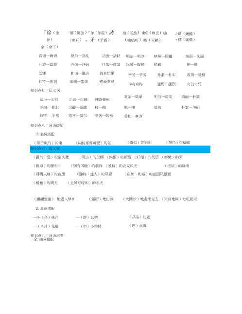 部编版四年级语文下册期末总复习知识点梳理