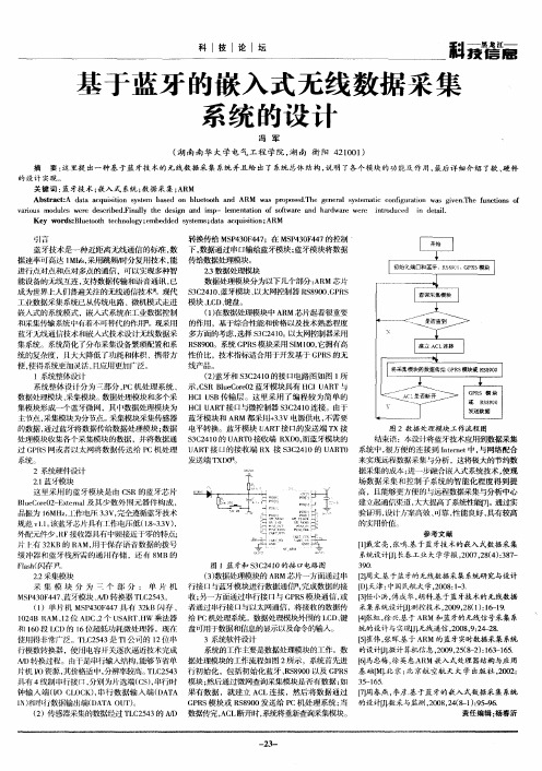 基于蓝牙的嵌入式无线数据采集系统的设计