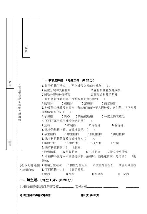 森林植物学考试试卷答案2