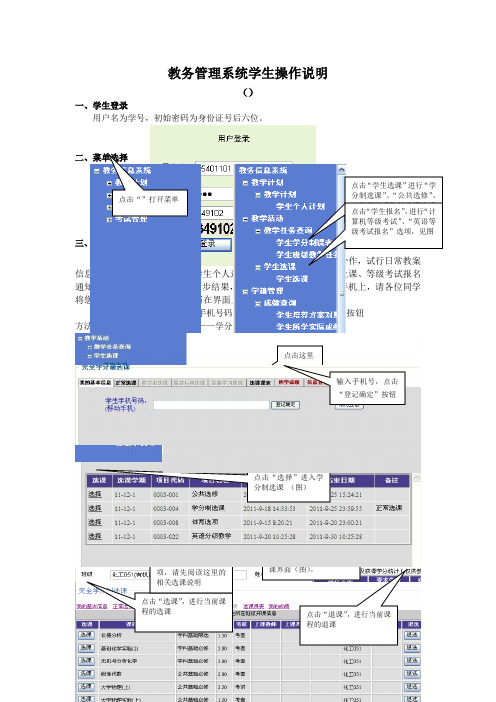 教务管理系统学生操作说明