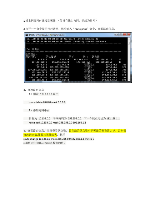 修改route有线无线同时连接内外网指导书