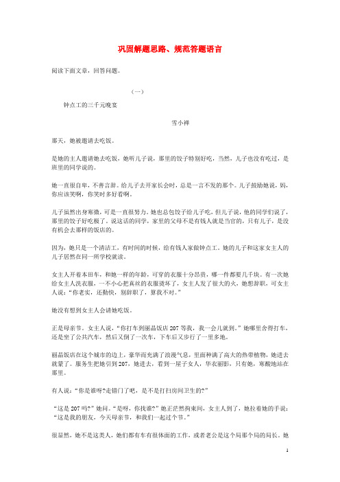 中考语文专题复习三记叙文阅读标题的含义与作用题组训练0321164【含答案】