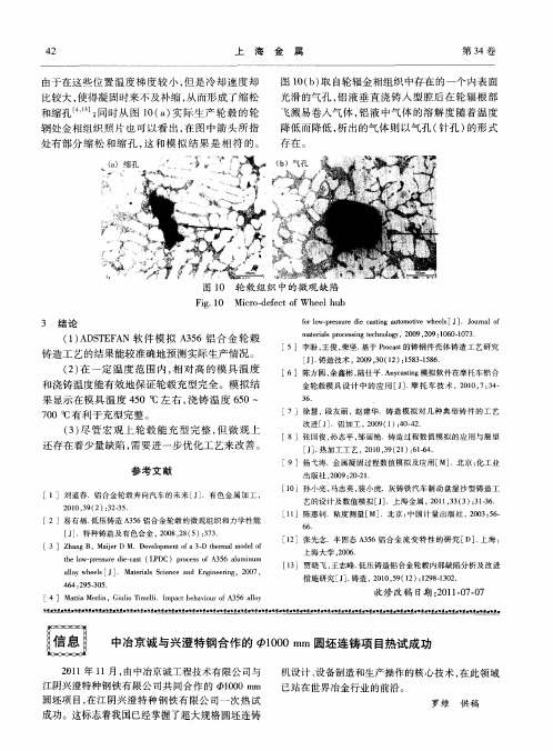 中冶京诚与兴澄特钢合作的Ф1000mm圆坯连铸项目热试成功