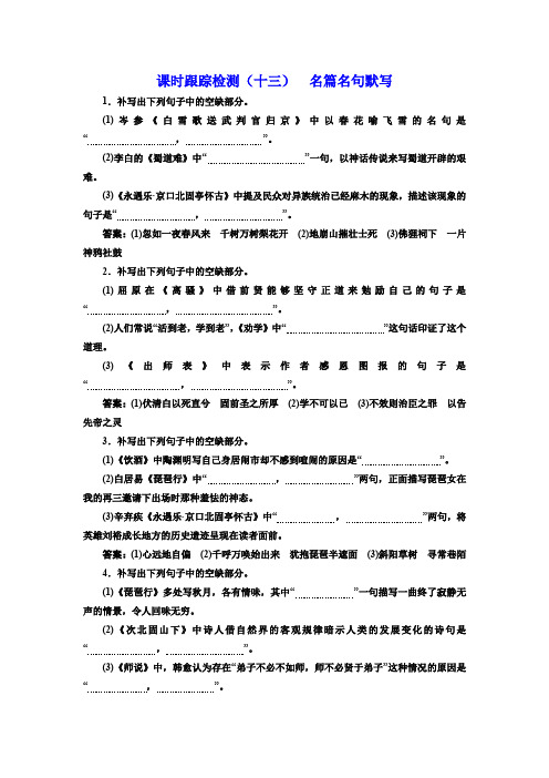 高考语文一轮复习 名篇名句默写题型专练(含答案)